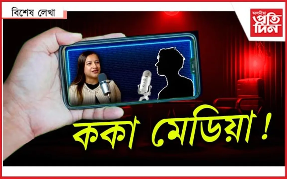 নাতি মেডিয়া!